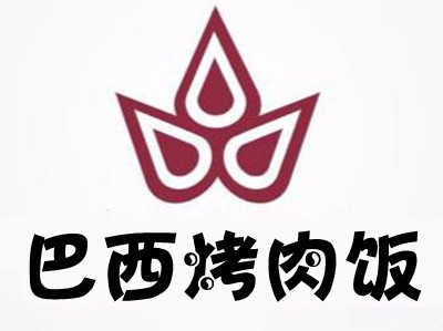 巴西烤肉拌饭加盟